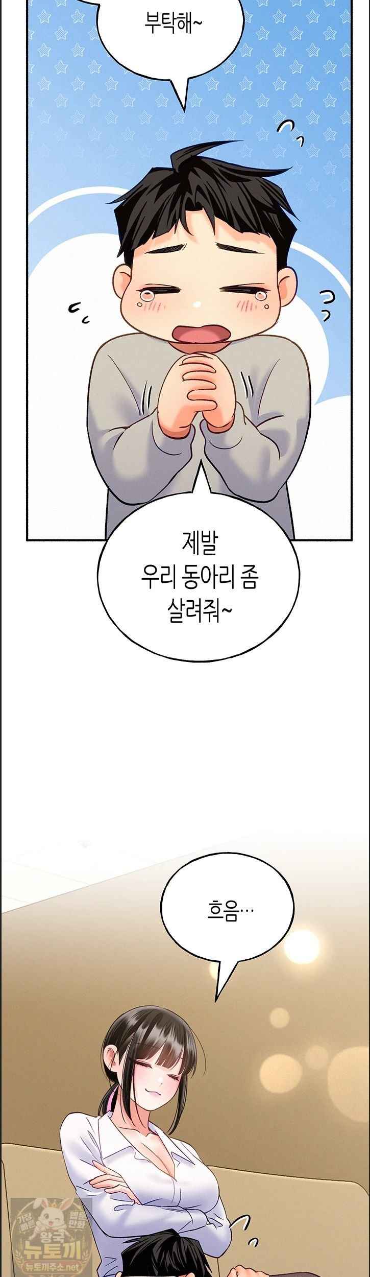 NEW  I Will Plug It In Page 23 - MangaHe