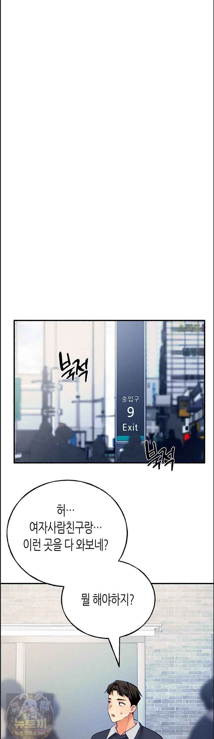 NEW  I Will Plug It In Page 31 - MangaHe