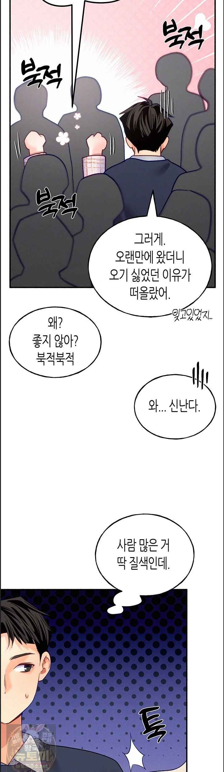 NEW  I Will Plug It In Page 36 - MangaHe
