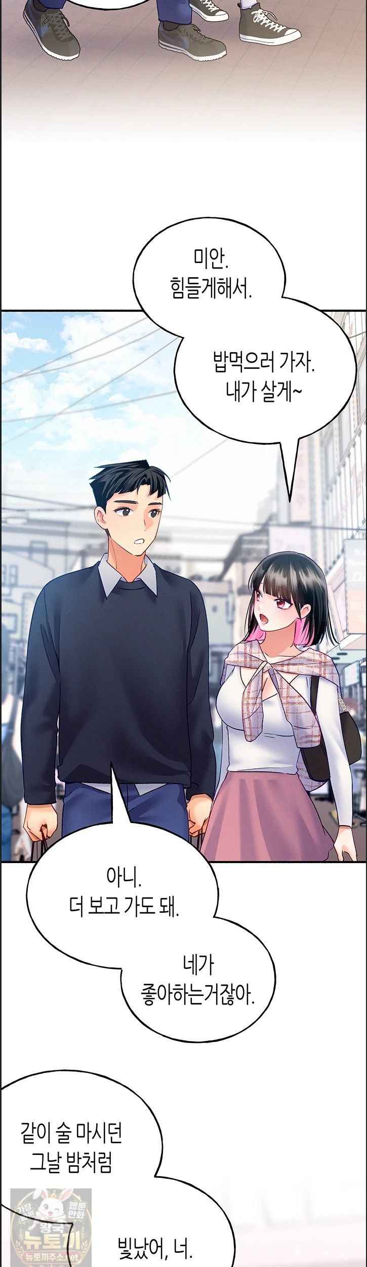 NEW  I Will Plug It In Page 42 - MangaHe