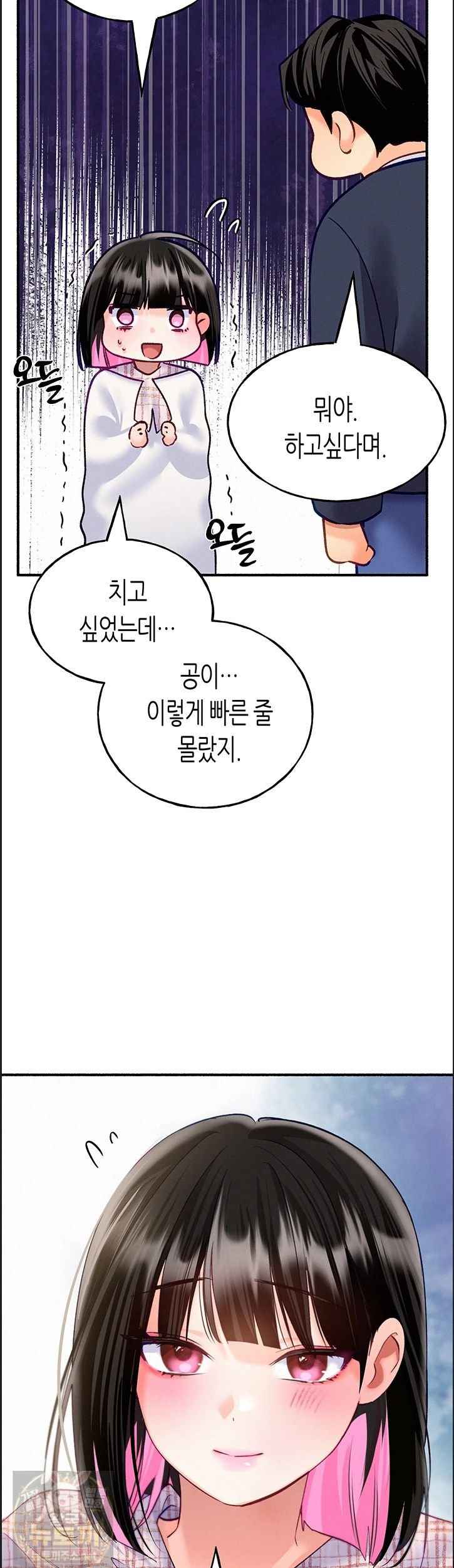 NEW  I Will Plug It In Page 46 - MangaHe
