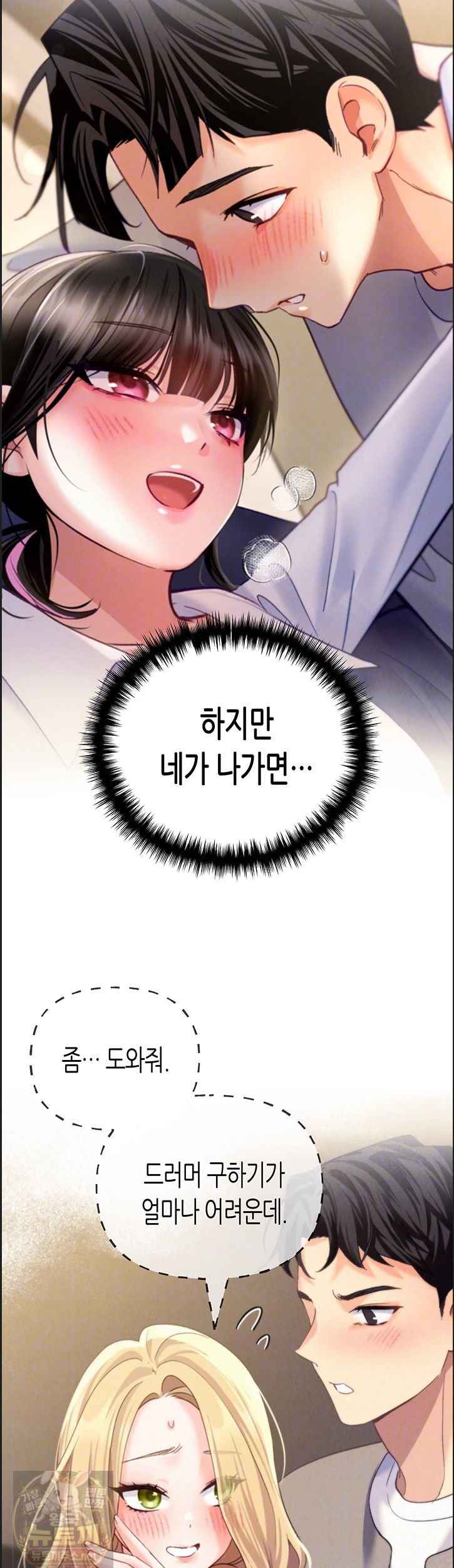 NEW  I Will Plug It In Page 9 - MangaHe