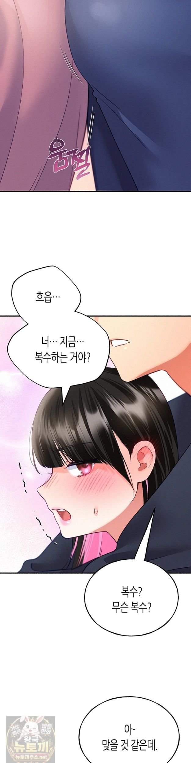 NEW  I Will Plug It In Page 3 - MangaHe