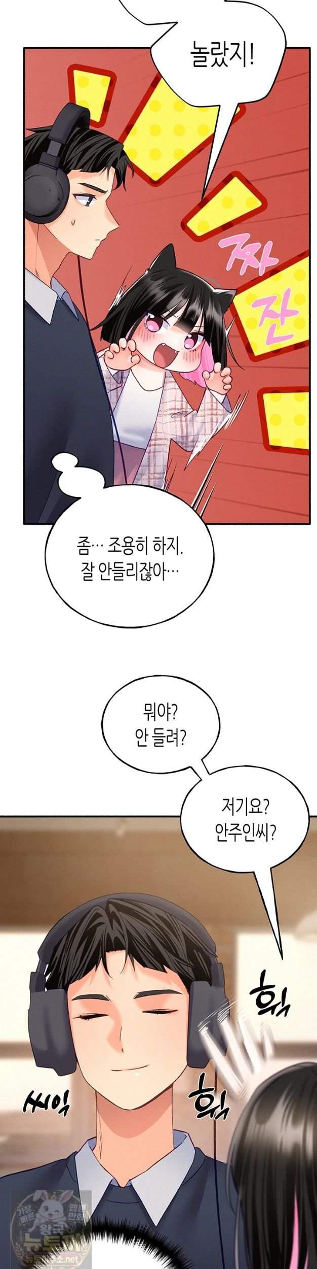 NEW  I Will Plug It In Page 21 - MangaHe