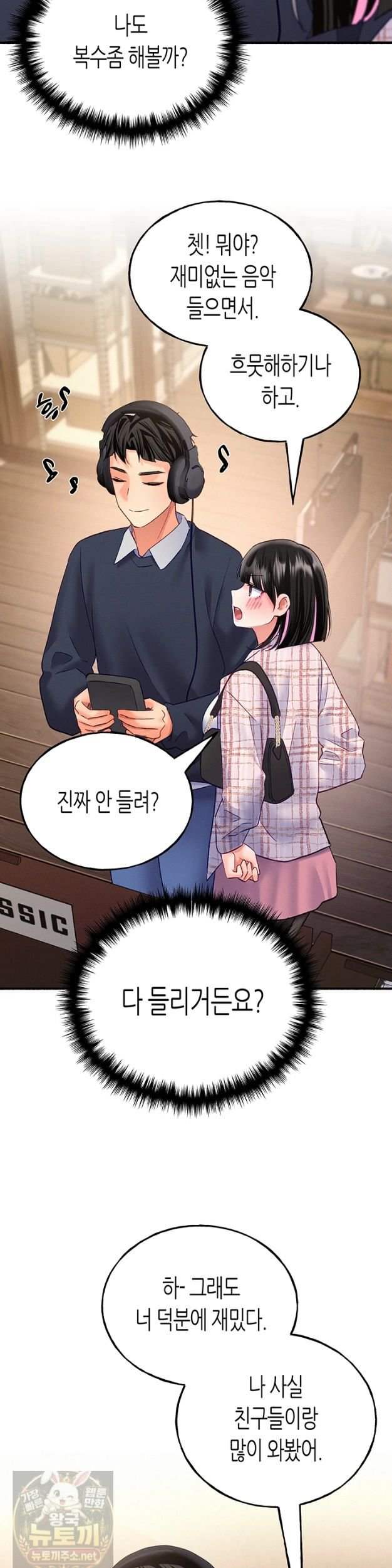 NEW  I Will Plug It In Page 22 - MangaHe