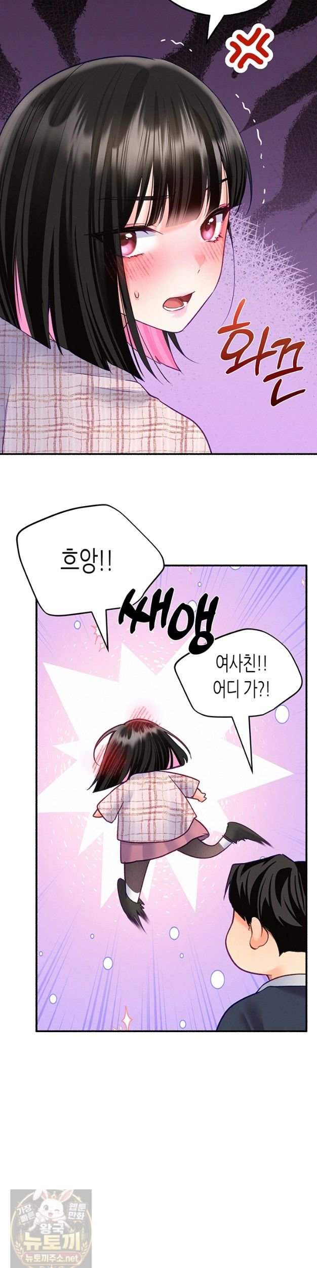 NEW  I Will Plug It In Page 26 - MangaHe