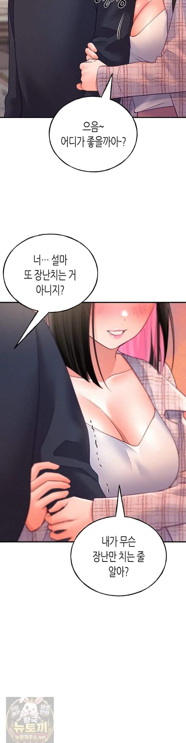 NEW  I Will Plug It In Page 30 - MangaHe
