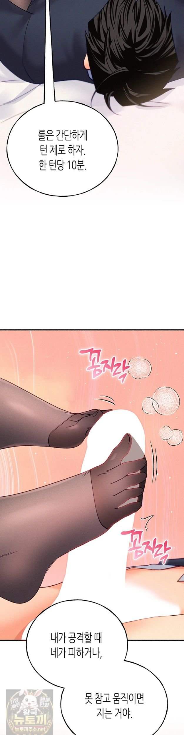NEW  I Will Plug It In Page 42 - MangaHe