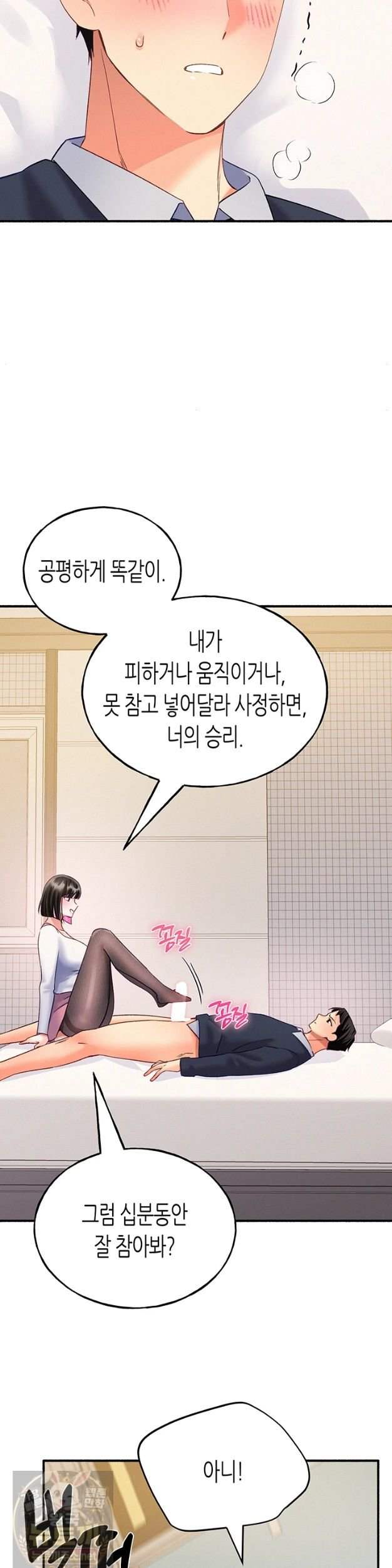 NEW  I Will Plug It In Page 44 - MangaHe