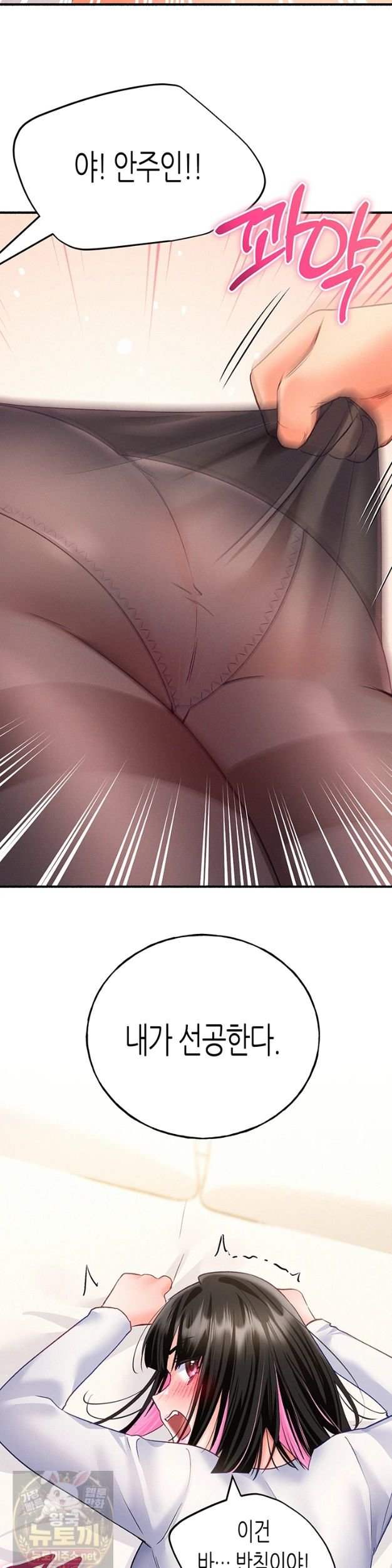 NEW  I Will Plug It In Page 46 - MangaHe