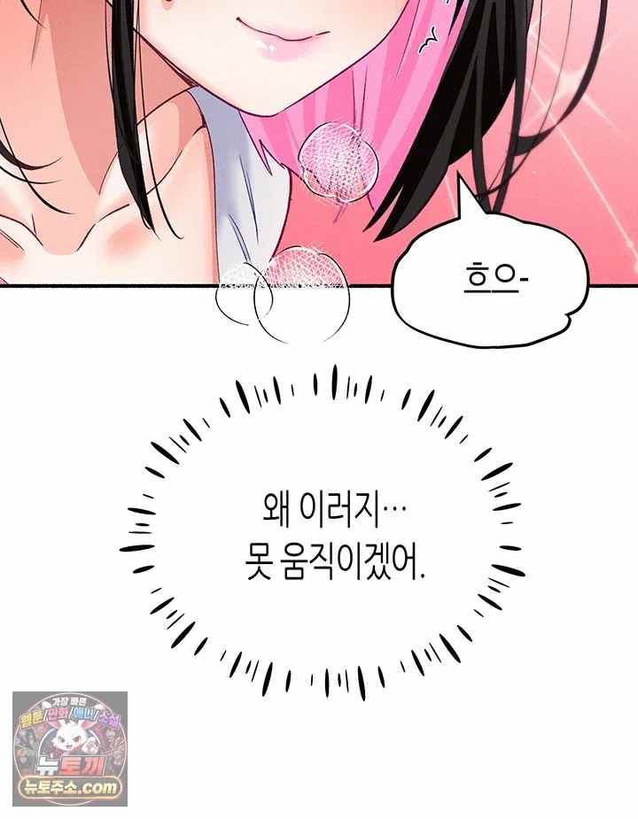 NEW  I Will Plug It In Page 12 - MangaHe