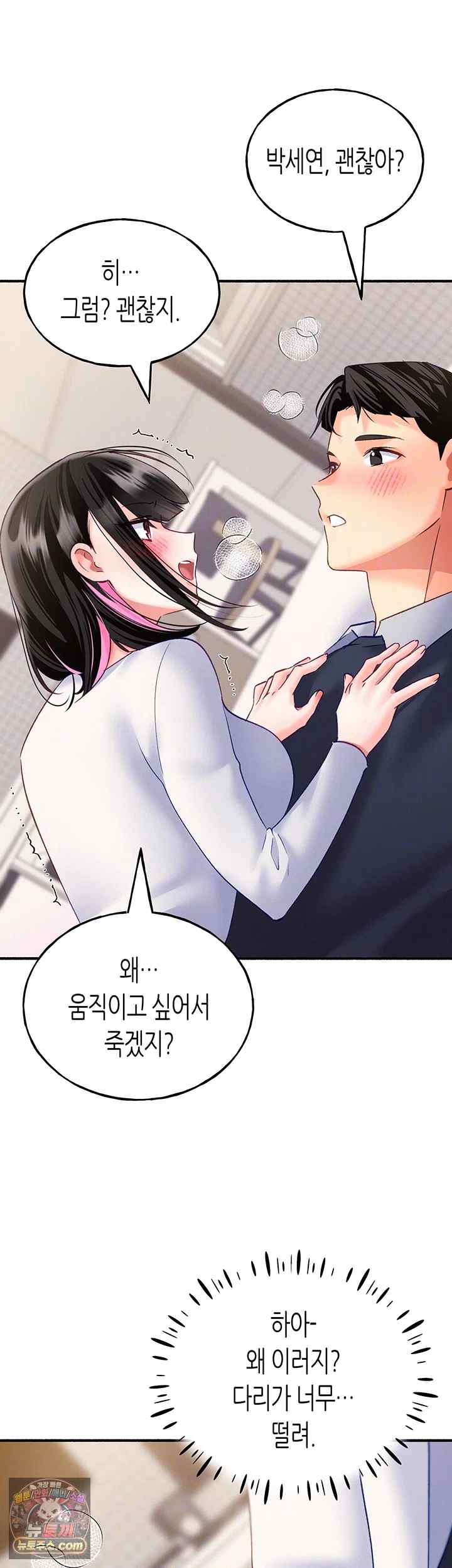 NEW  I Will Plug It In Page 13 - MangaHe