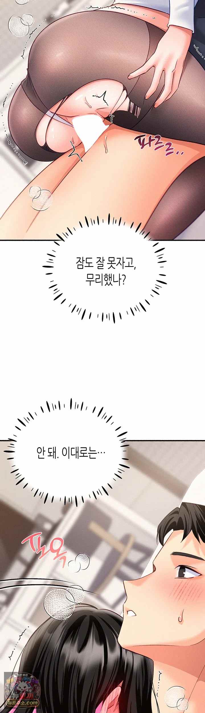 NEW  I Will Plug It In Page 14 - MangaHe