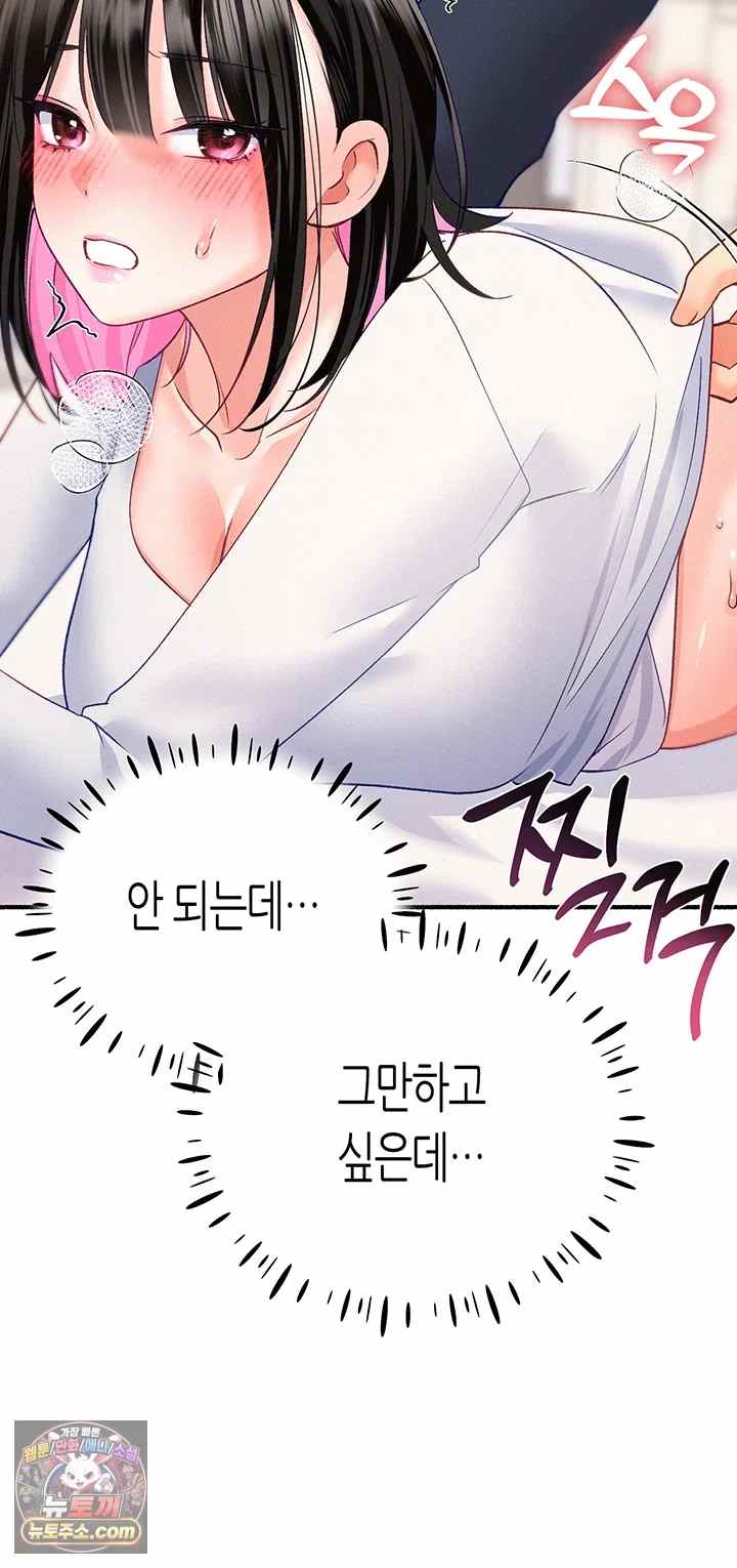 NEW  I Will Plug It In Page 50 - MangaHe