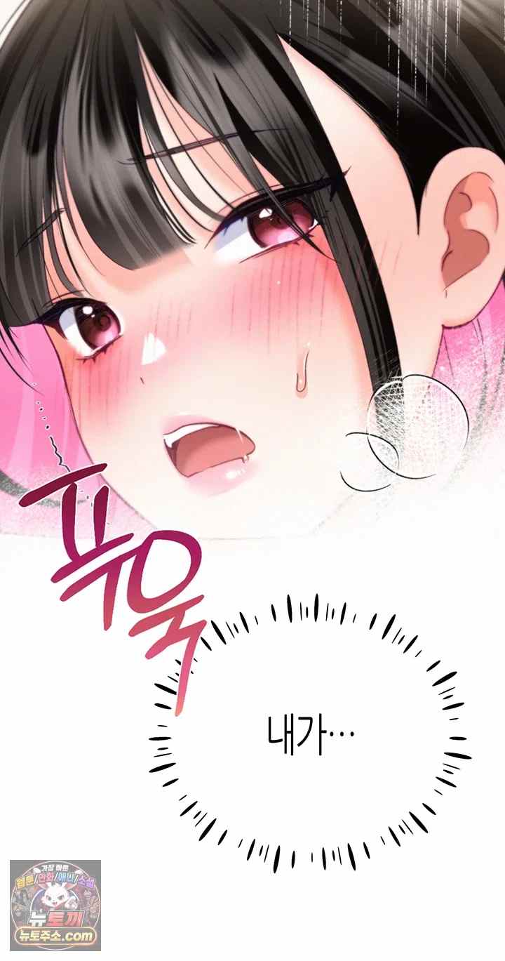 NEW  I Will Plug It In Page 55 - MangaHe
