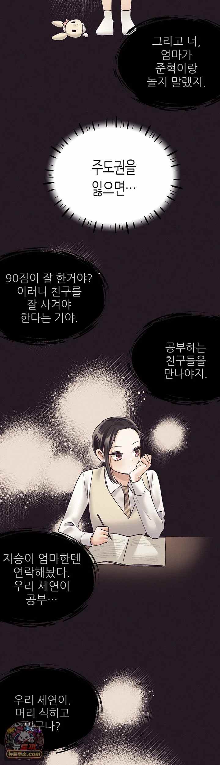 NEW  I Will Plug It In Page 57 - MangaHe