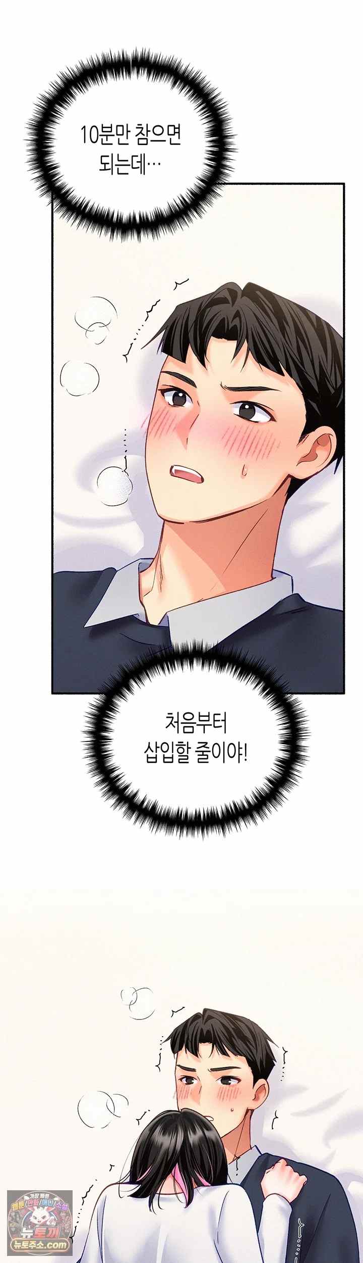 NEW  I Will Plug It In Page 8 - MangaHe