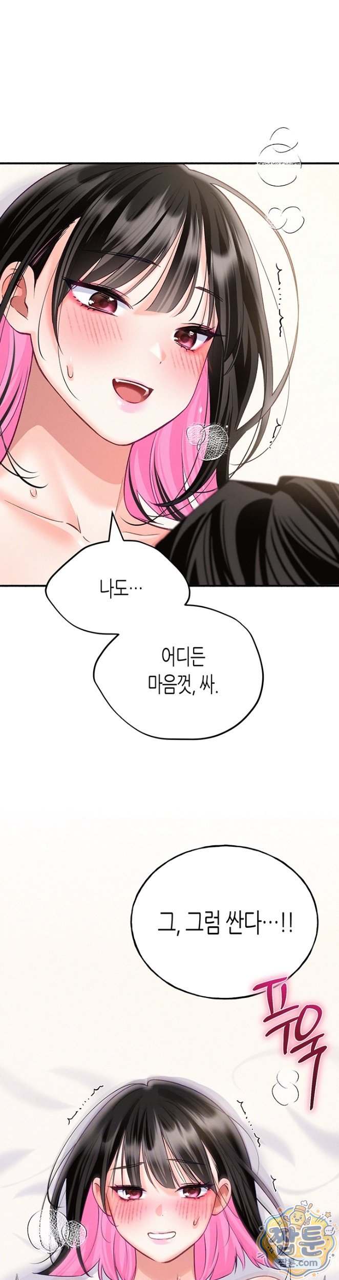 NEW  I Will Plug It In Page 11 - MangaHe