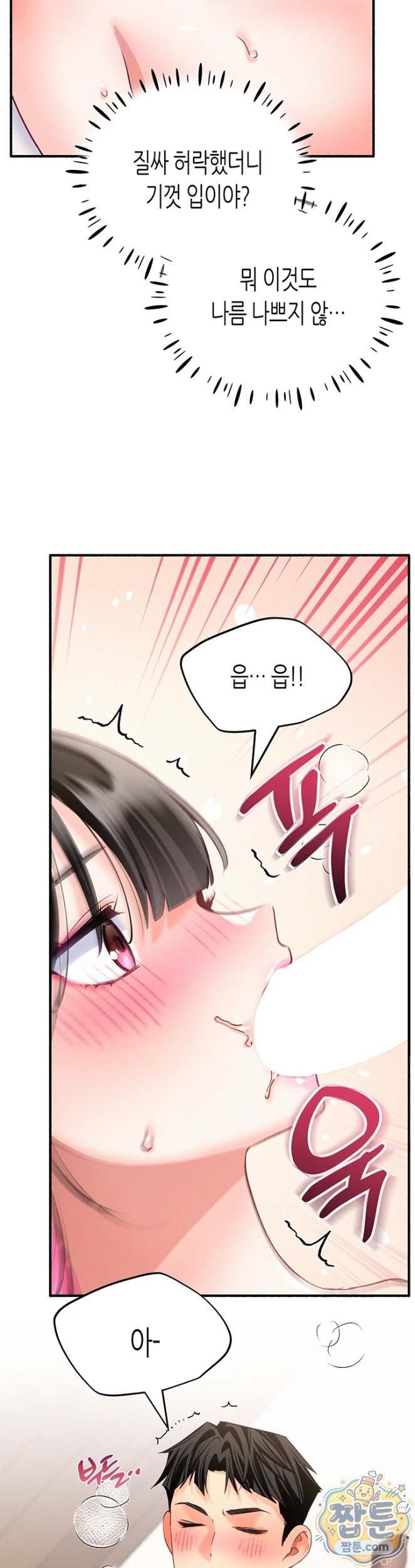 NEW  I Will Plug It In Page 14 - MangaHe
