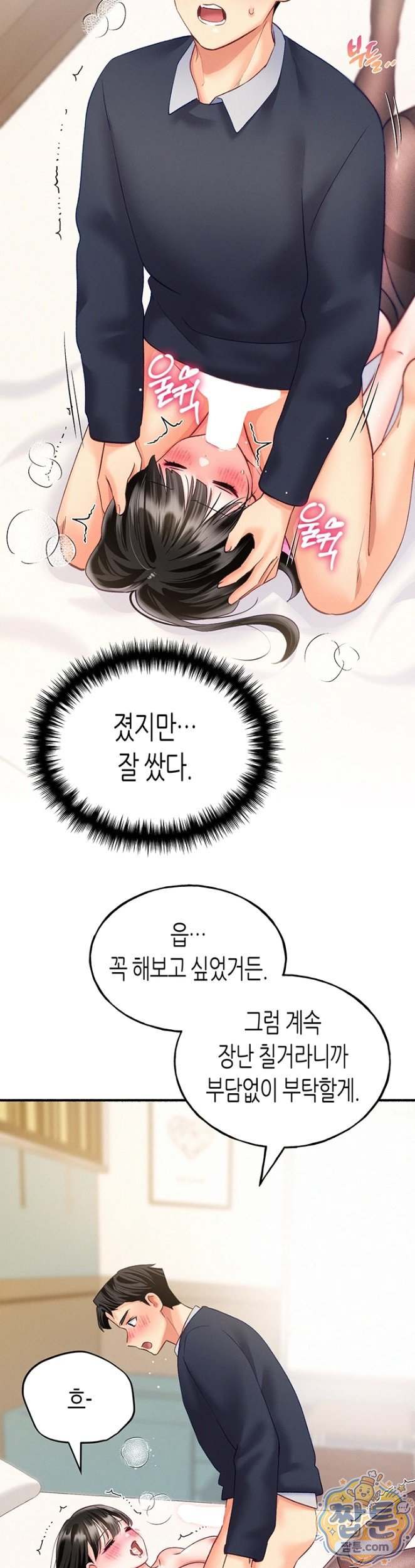 NEW  I Will Plug It In Page 15 - MangaHe
