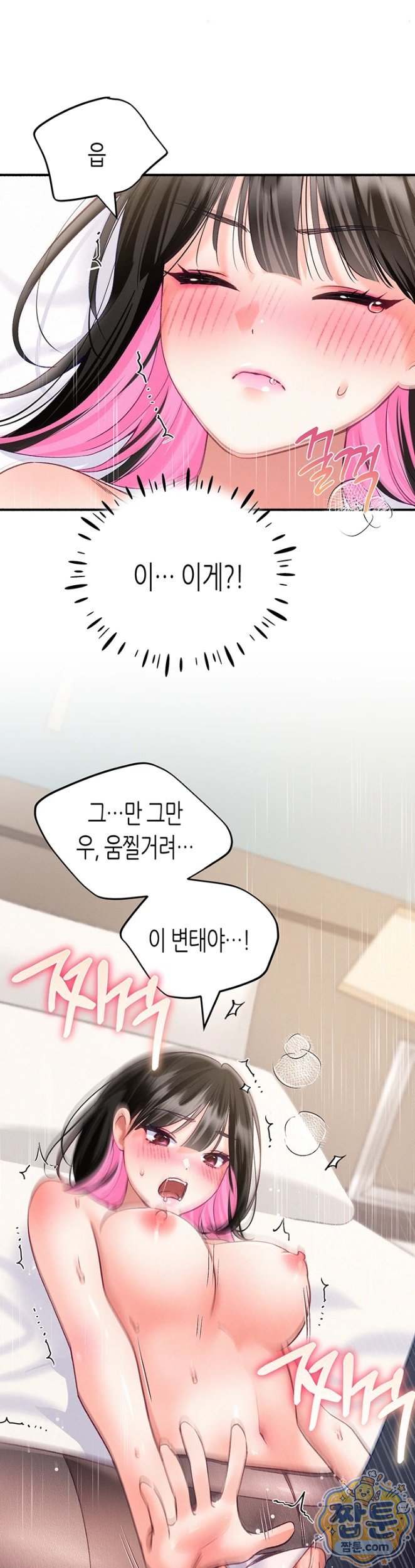 NEW  I Will Plug It In Page 18 - MangaHe