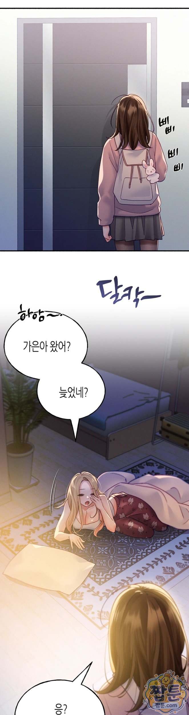 NEW  I Will Plug It In Page 21 - MangaHe