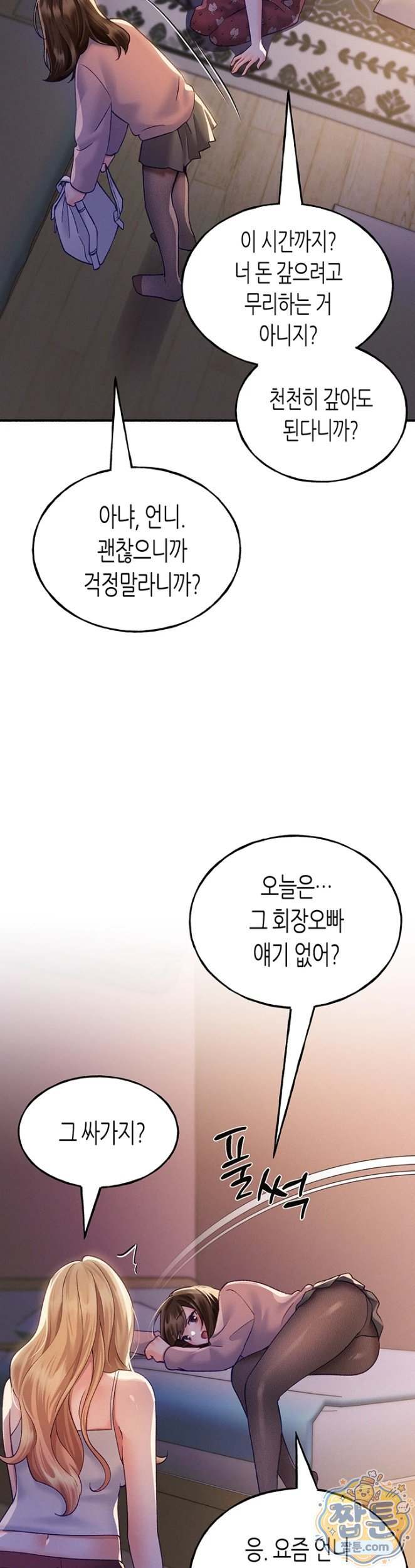 NEW  I Will Plug It In Page 23 - MangaHe