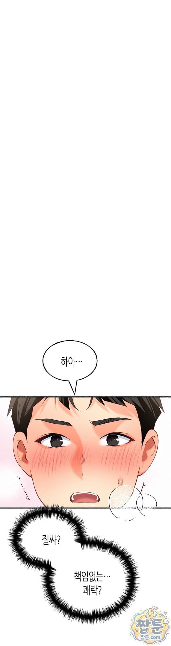 NEW  I Will Plug It In Page 5 - MangaHe