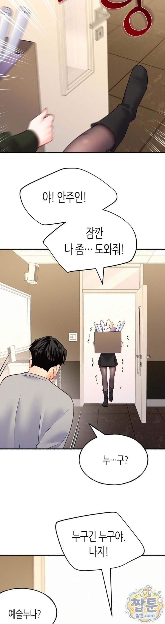 NEW  I Will Plug It In Page 42 - MangaHe