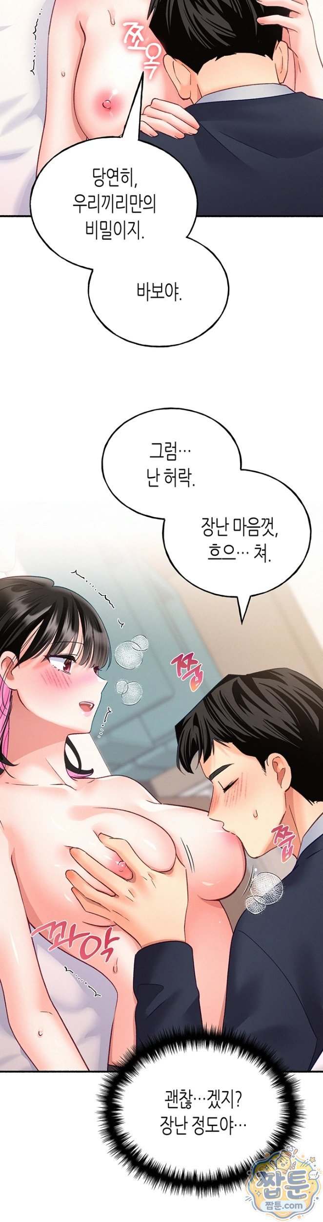 NEW  I Will Plug It In Page 10 - MangaHe
