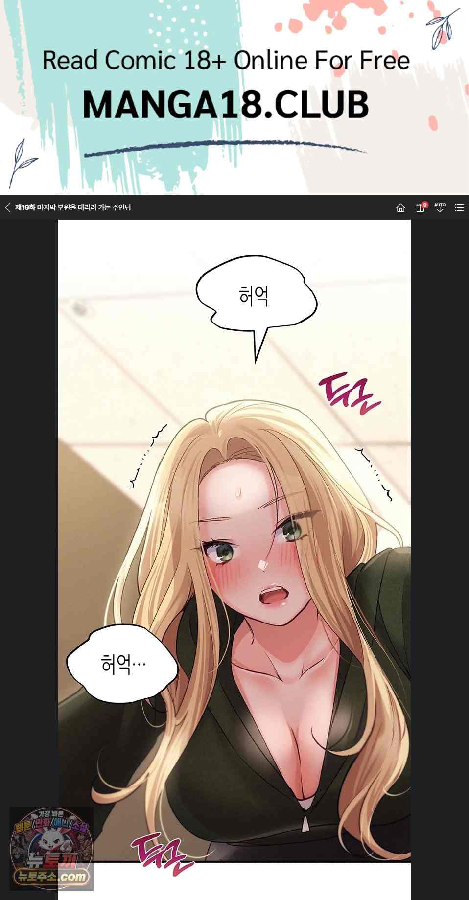 NEW  I Will Plug It In Page 2 - MangaHe