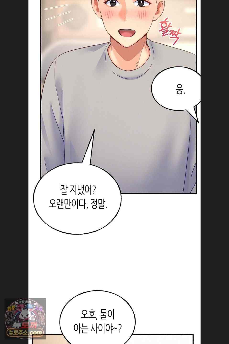 NEW  I Will Plug It In Page 19 - MangaHe