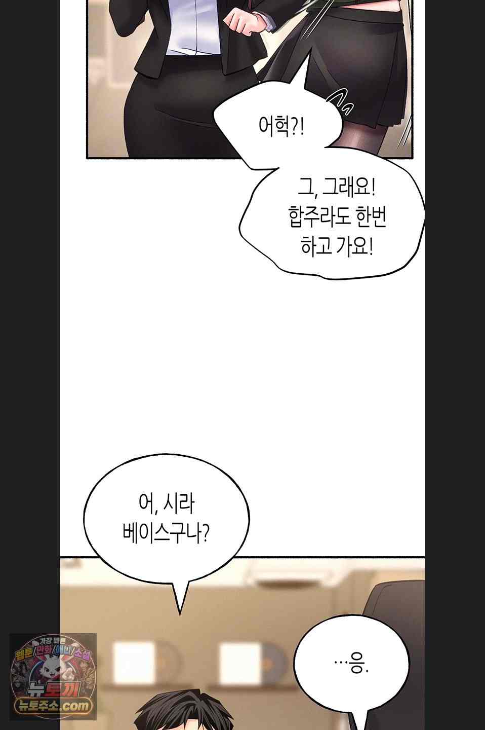 NEW  I Will Plug It In Page 24 - MangaHe