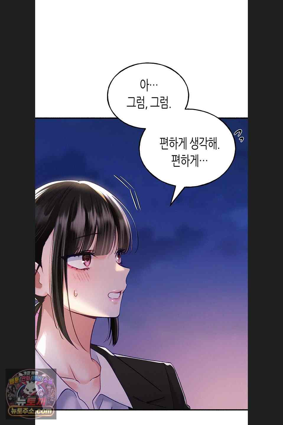 NEW  I Will Plug It In Page 51 - MangaHe