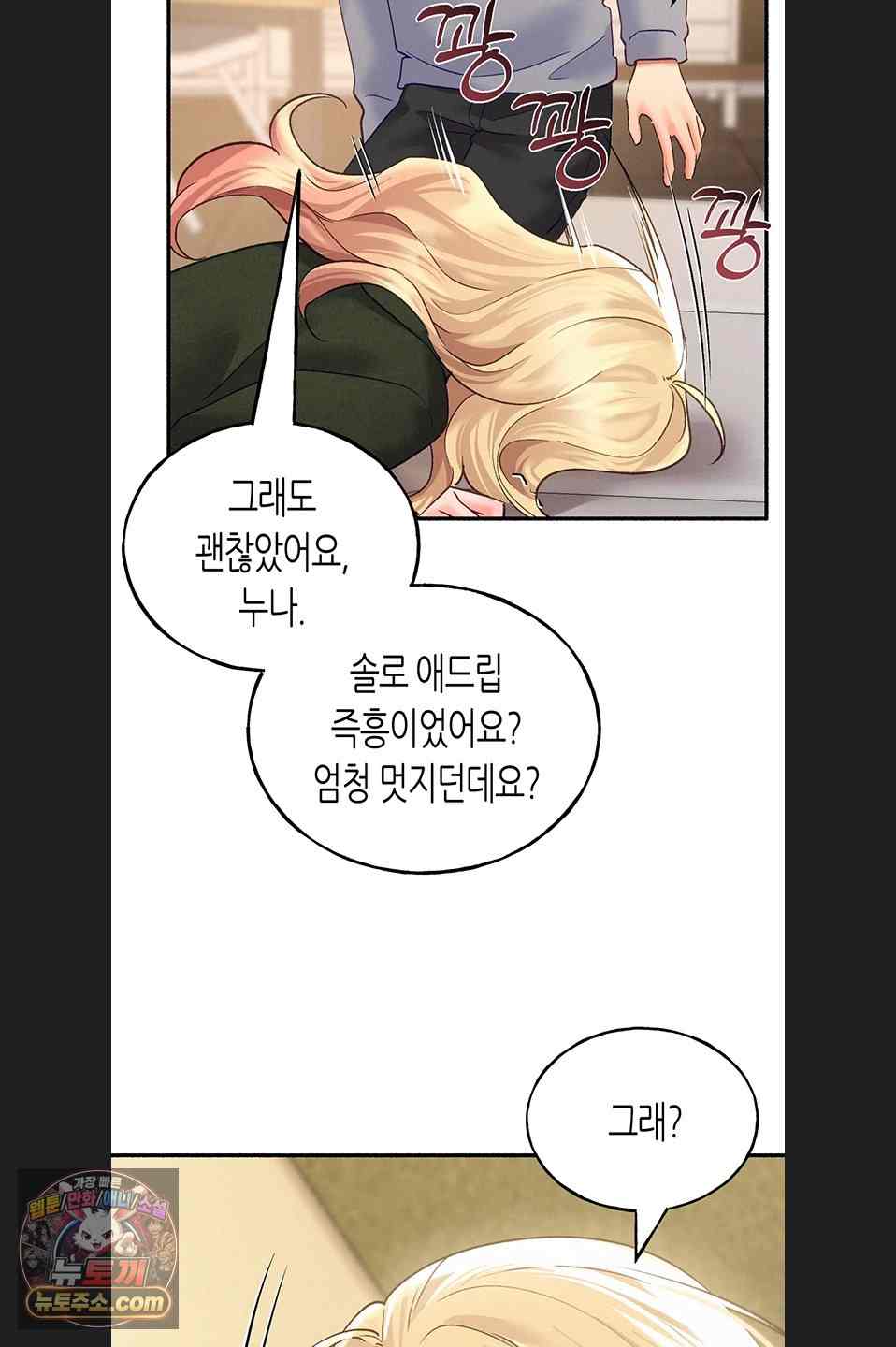 NEW  I Will Plug It In Page 56 - MangaHe