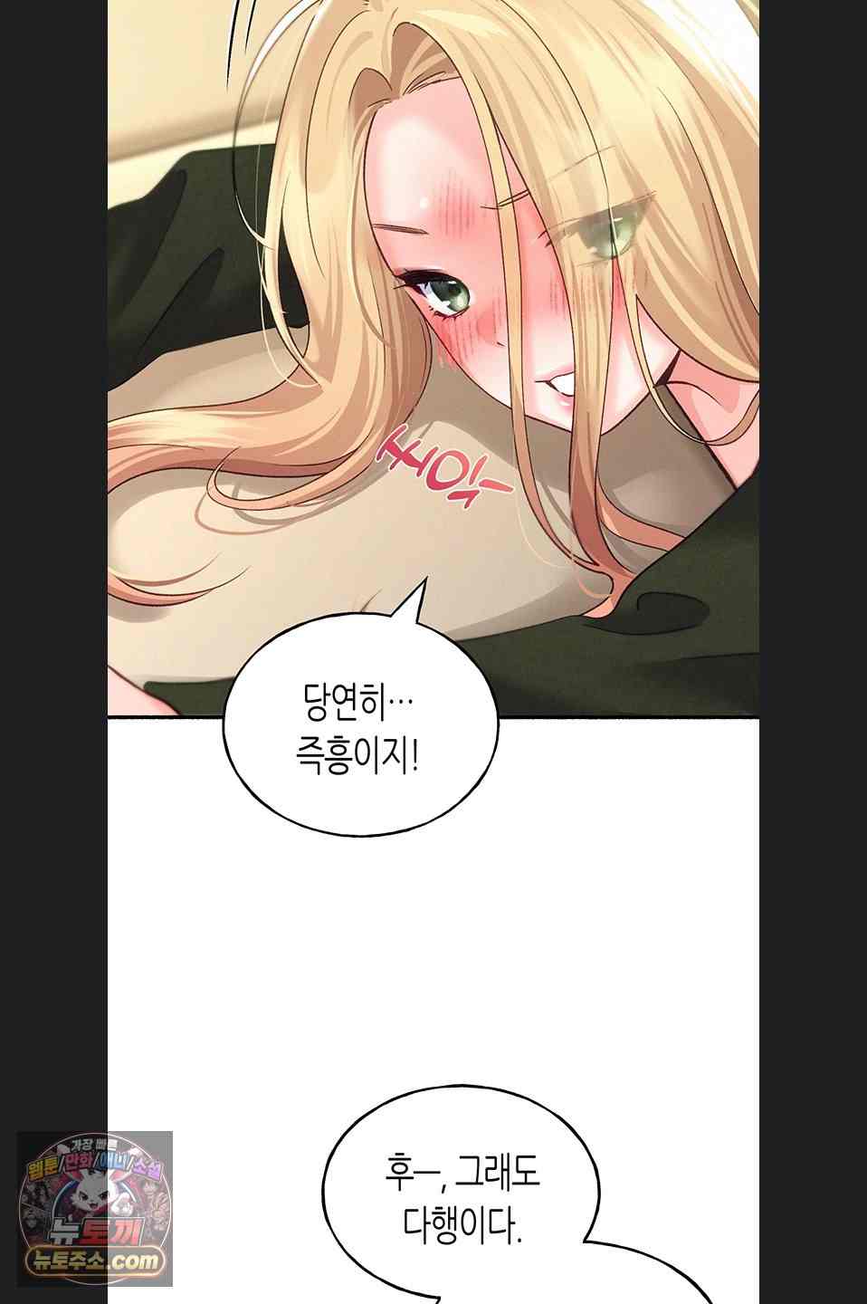NEW  I Will Plug It In Page 57 - MangaHe