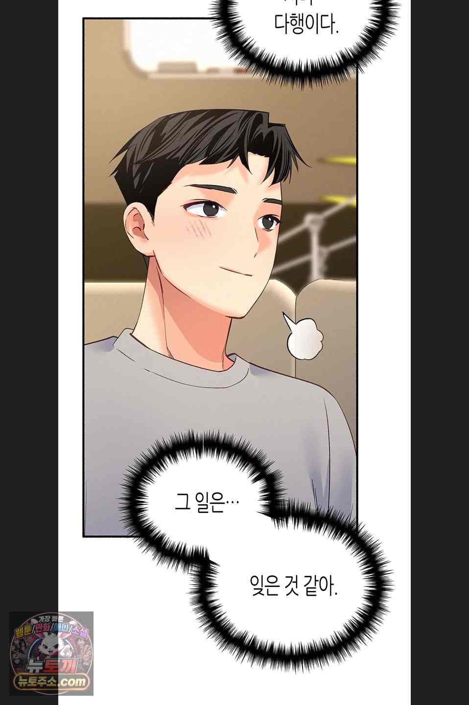 NEW  I Will Plug It In Page 59 - MangaHe