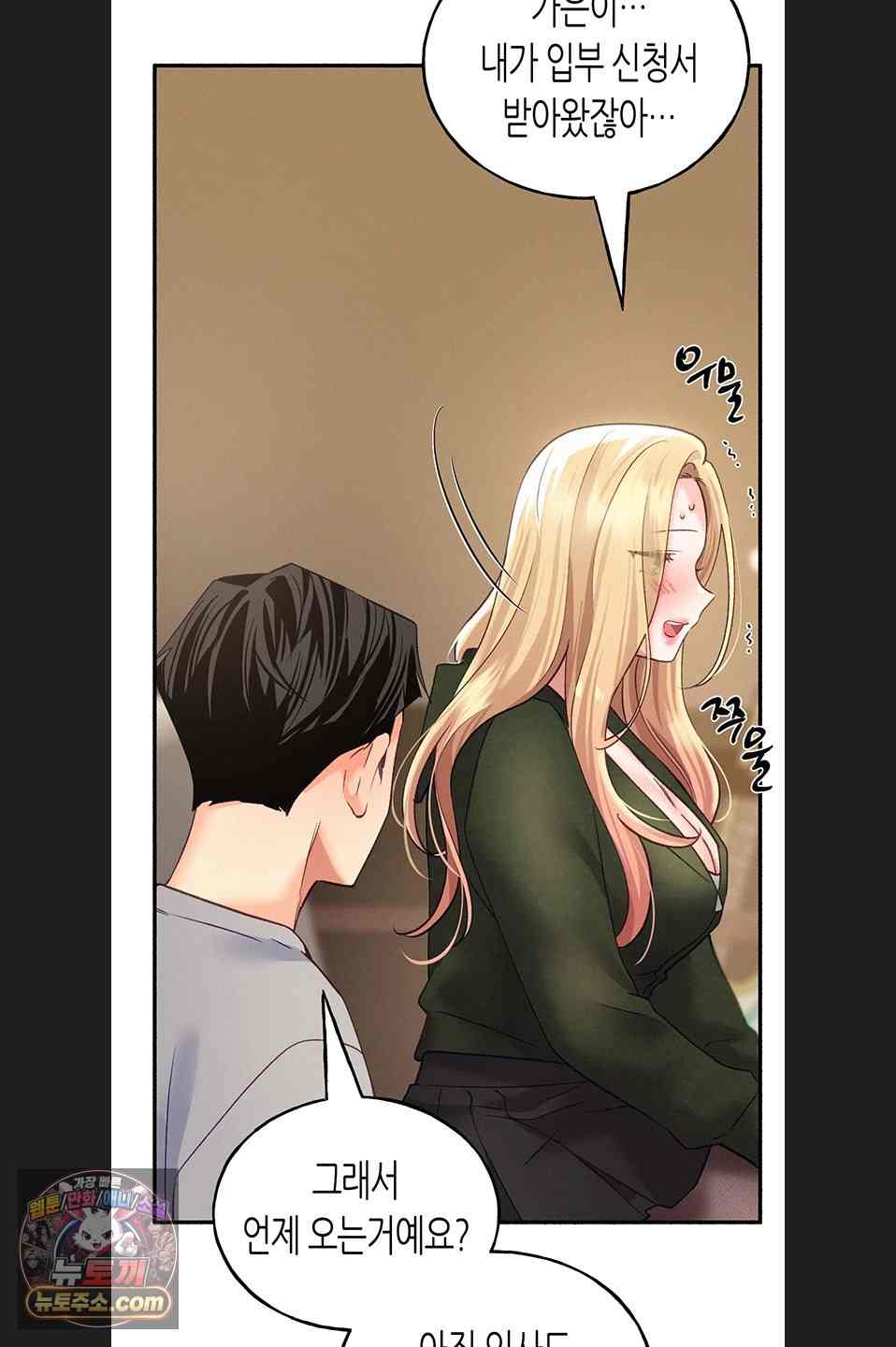 NEW  I Will Plug It In Page 61 - MangaHe