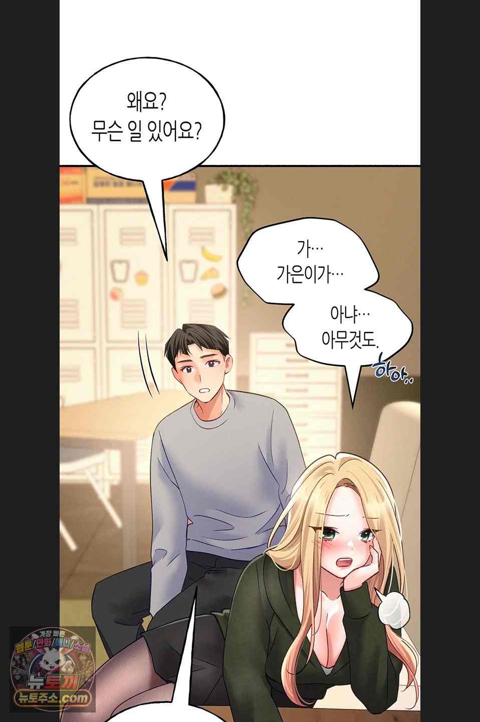 NEW  I Will Plug It In Page 63 - MangaHe
