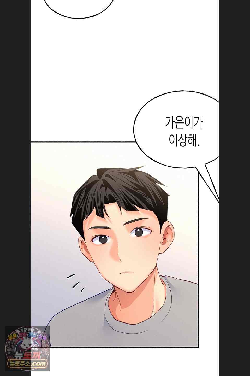 NEW  I Will Plug It In Page 65 - MangaHe