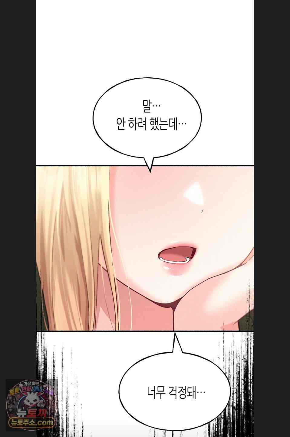 NEW  I Will Plug It In Page 66 - MangaHe