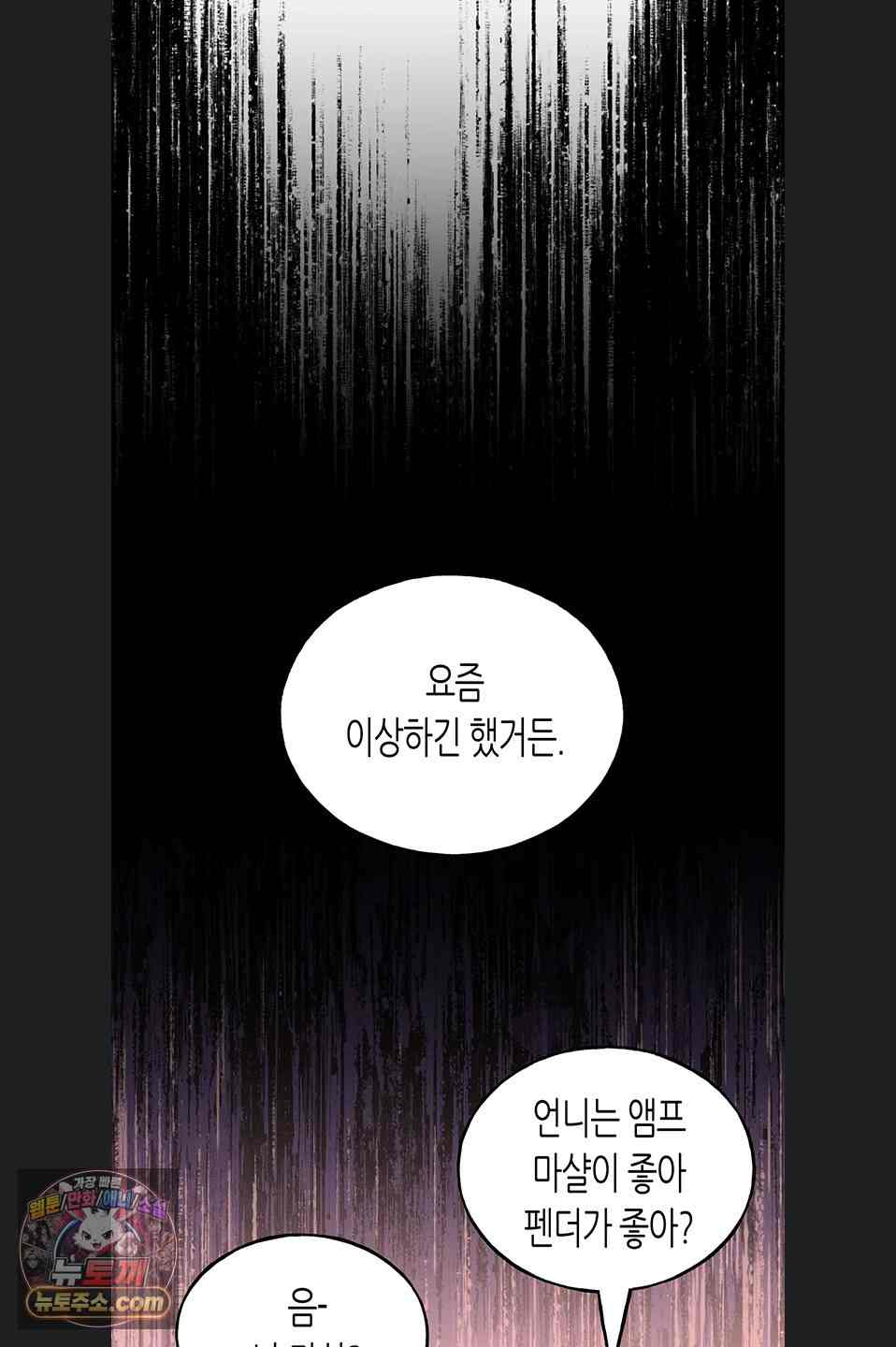 NEW  I Will Plug It In Page 67 - MangaHe