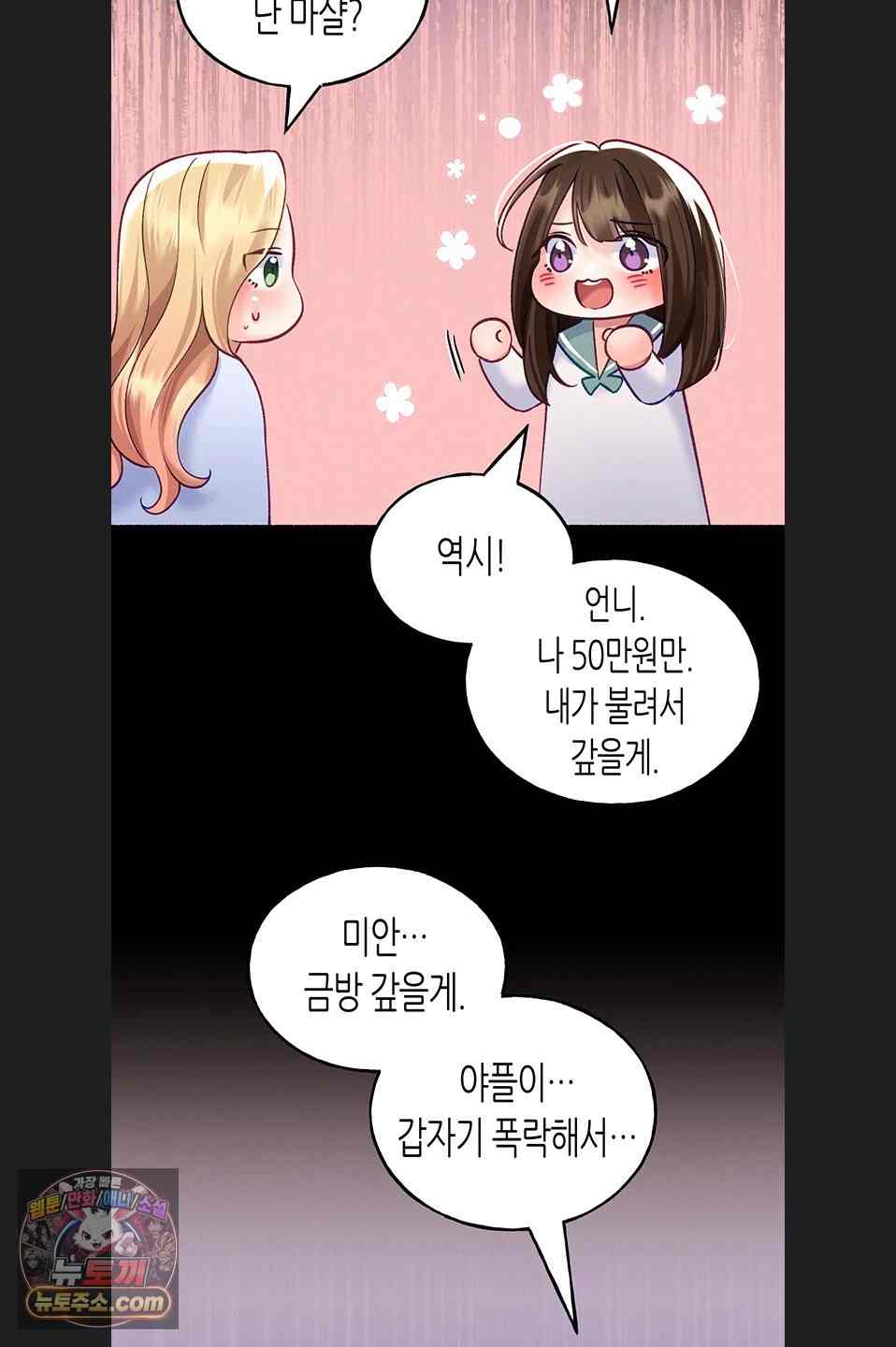 NEW  I Will Plug It In Page 68 - MangaHe