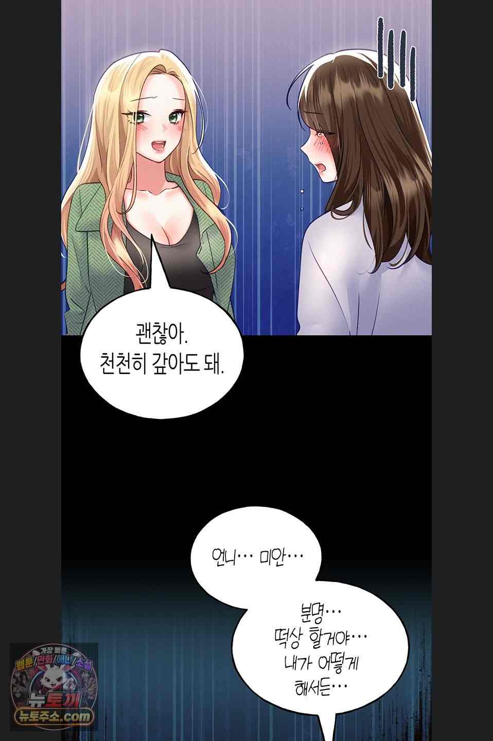 NEW  I Will Plug It In Page 69 - MangaHe