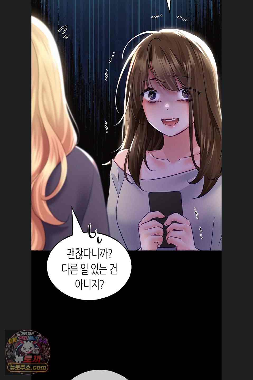 NEW  I Will Plug It In Page 70 - MangaHe
