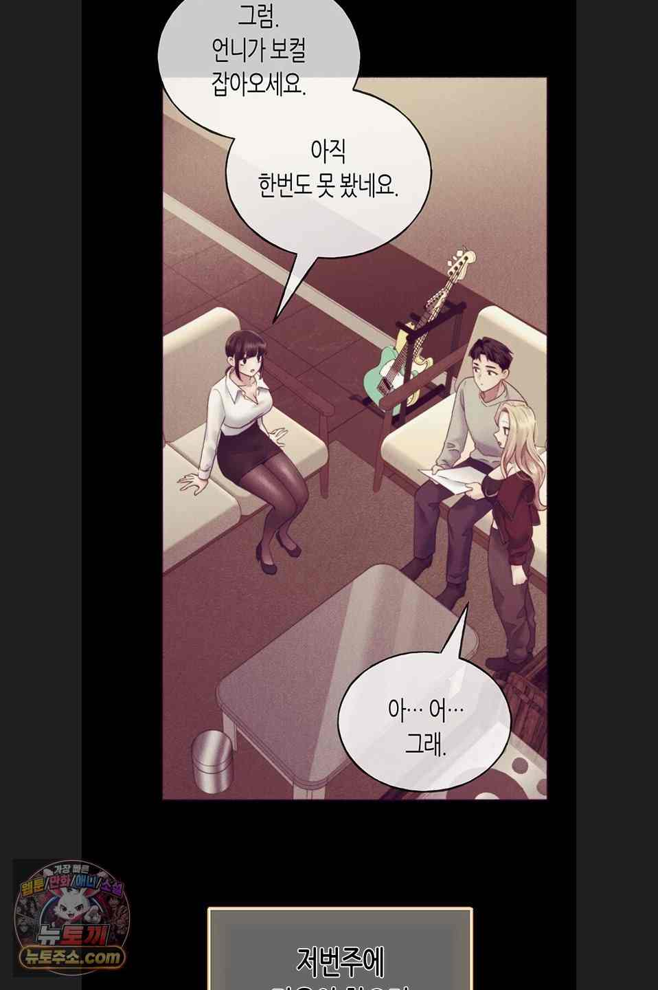 NEW  I Will Plug It In Page 71 - MangaHe