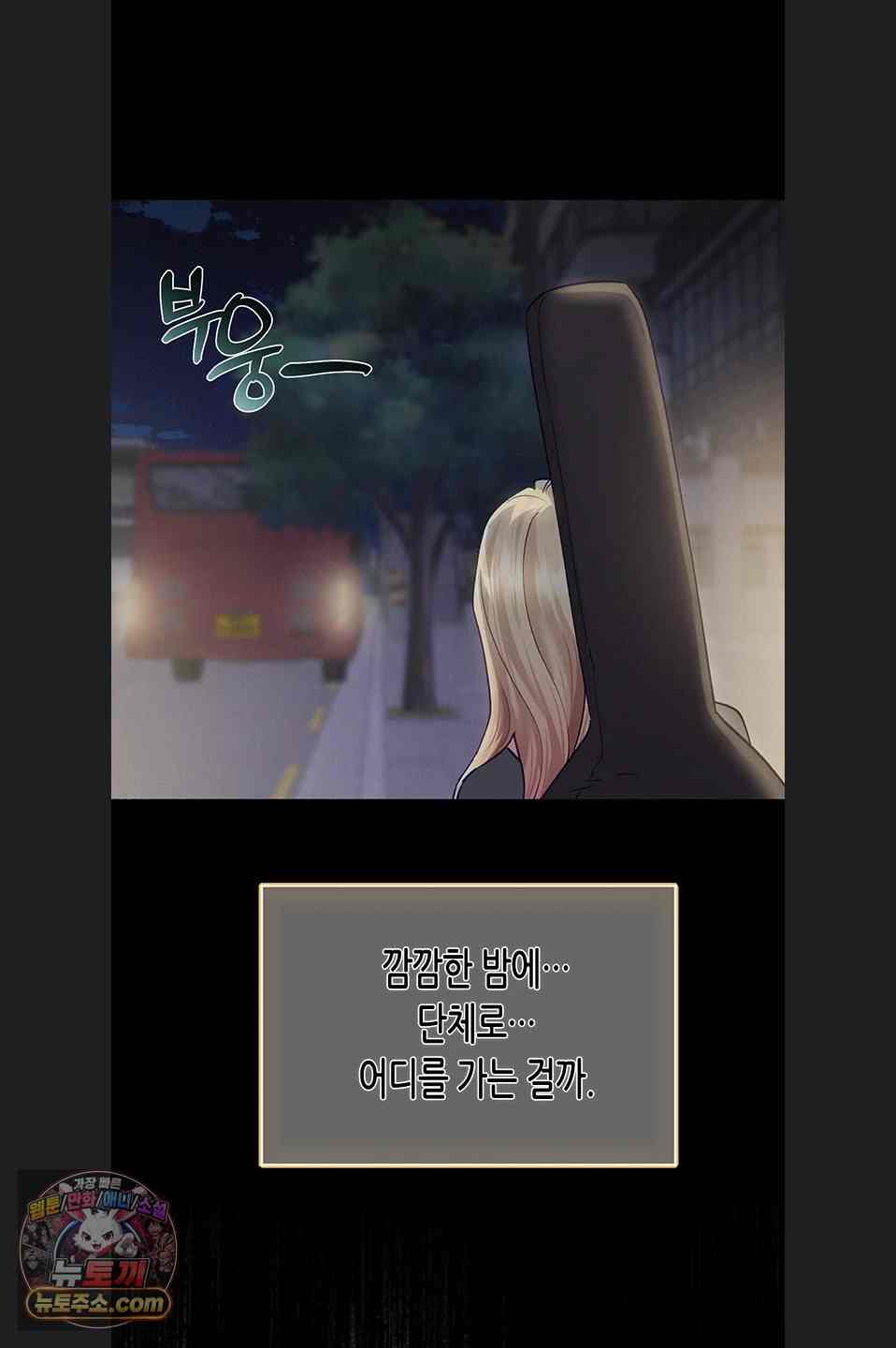 NEW  I Will Plug It In Page 75 - MangaHe