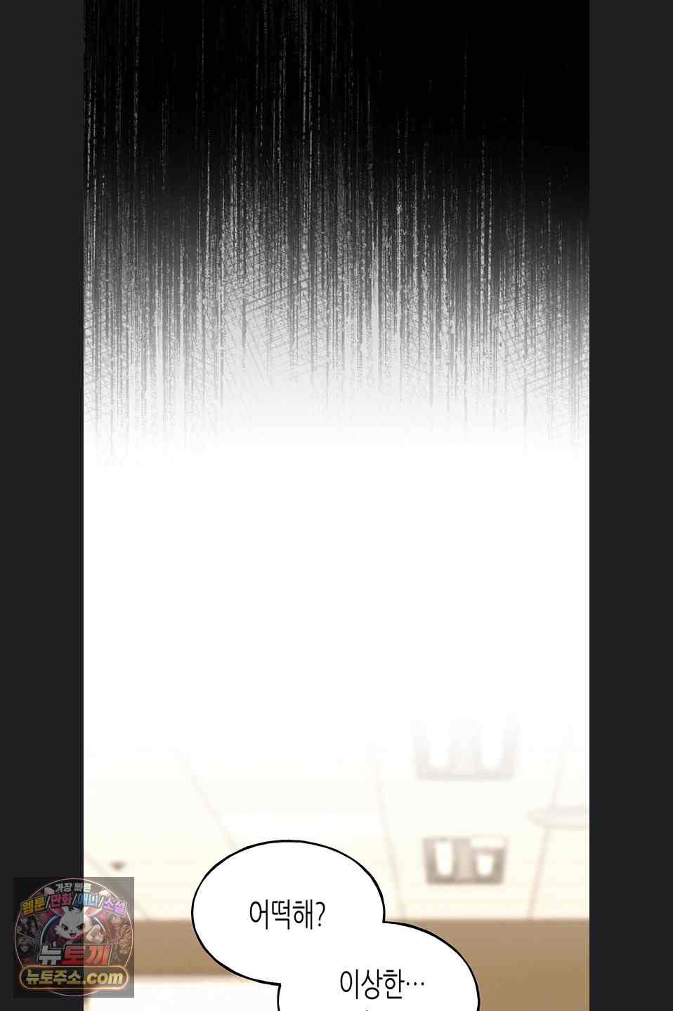 NEW  I Will Plug It In Page 76 - MangaHe