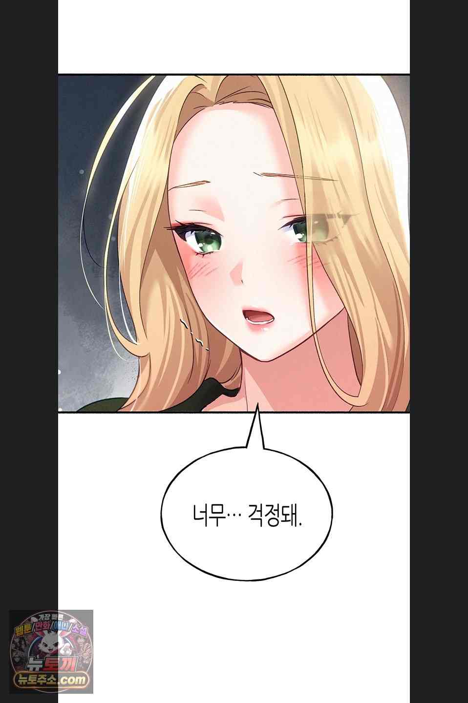 NEW  I Will Plug It In Page 79 - MangaHe
