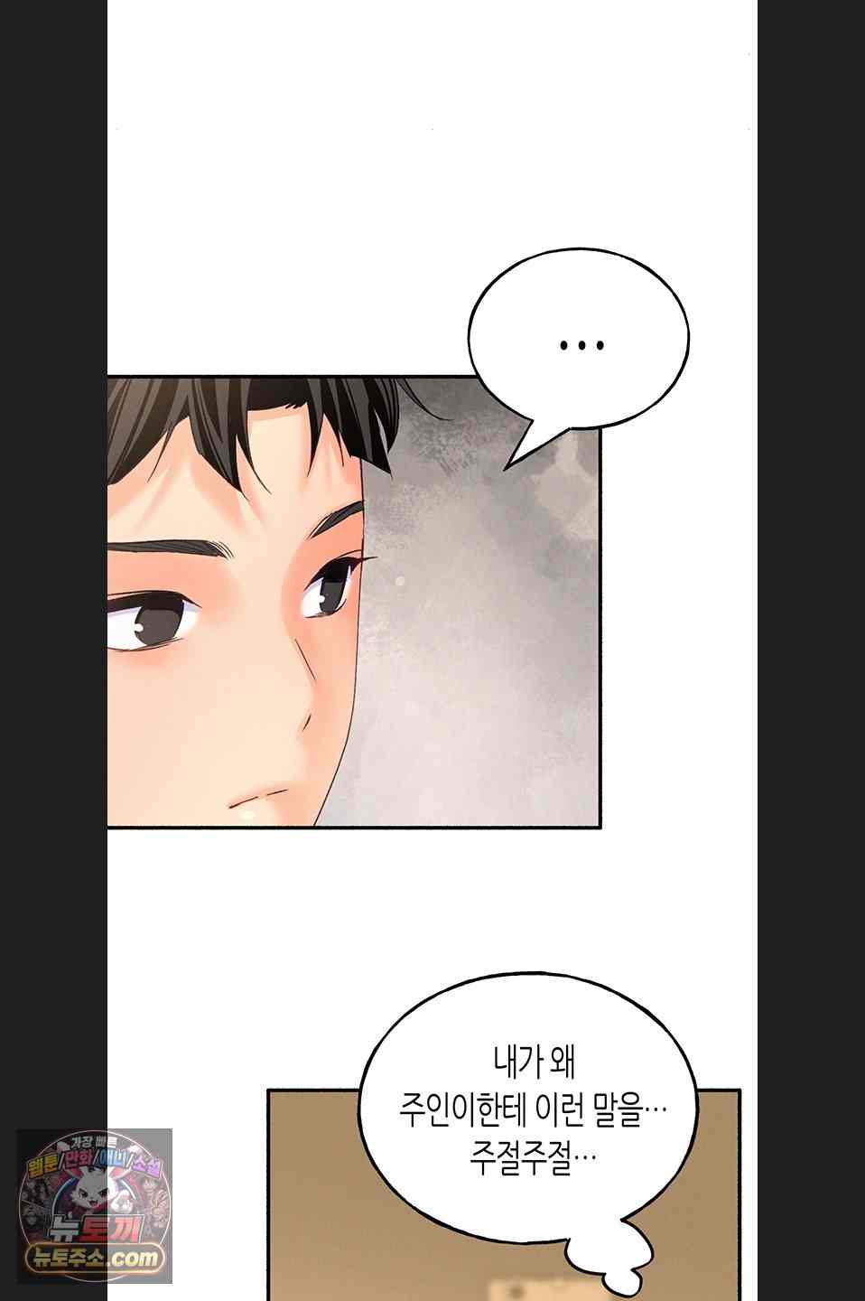 NEW  I Will Plug It In Page 80 - MangaHe